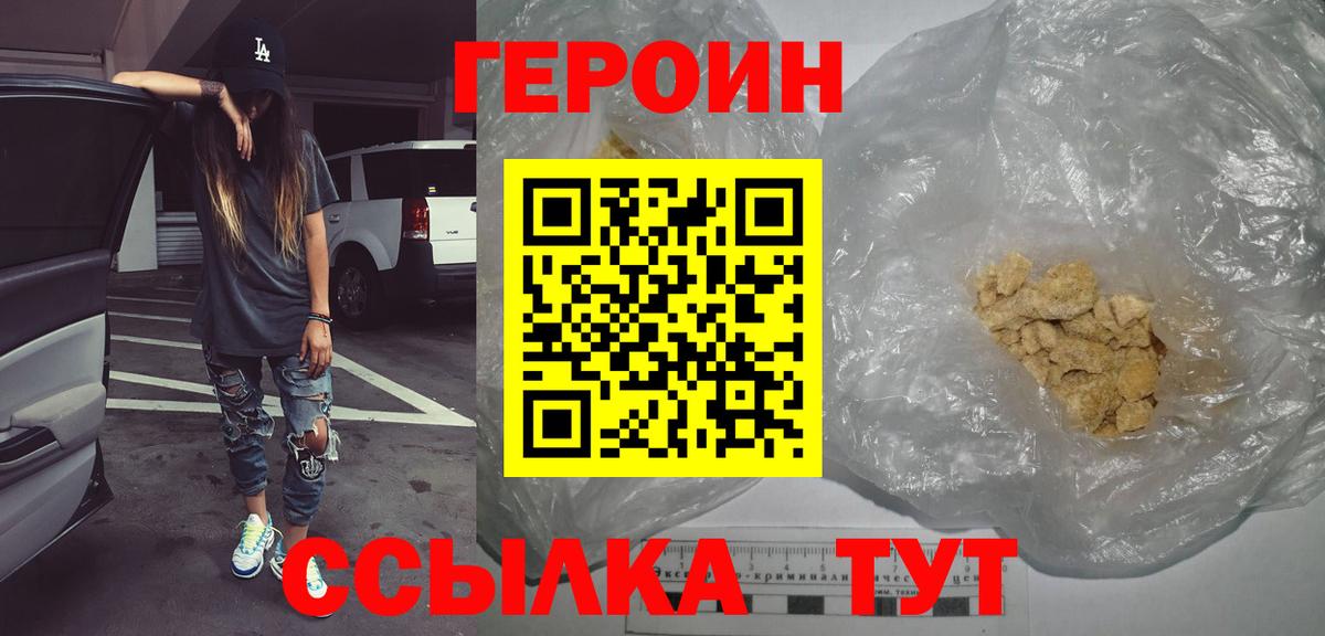 ГЕРОИН VHQ Мирный