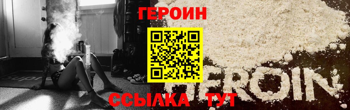Мирный  Героин  Вход с VPN  Героин Heroin 