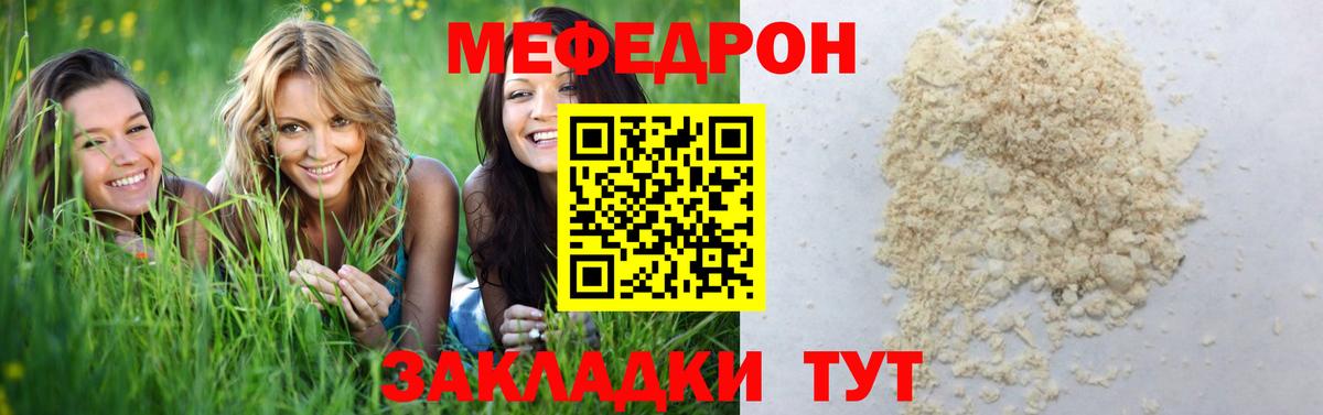 Мефедрон  Меф 4 MMC  Вход с VPN  Мирный 