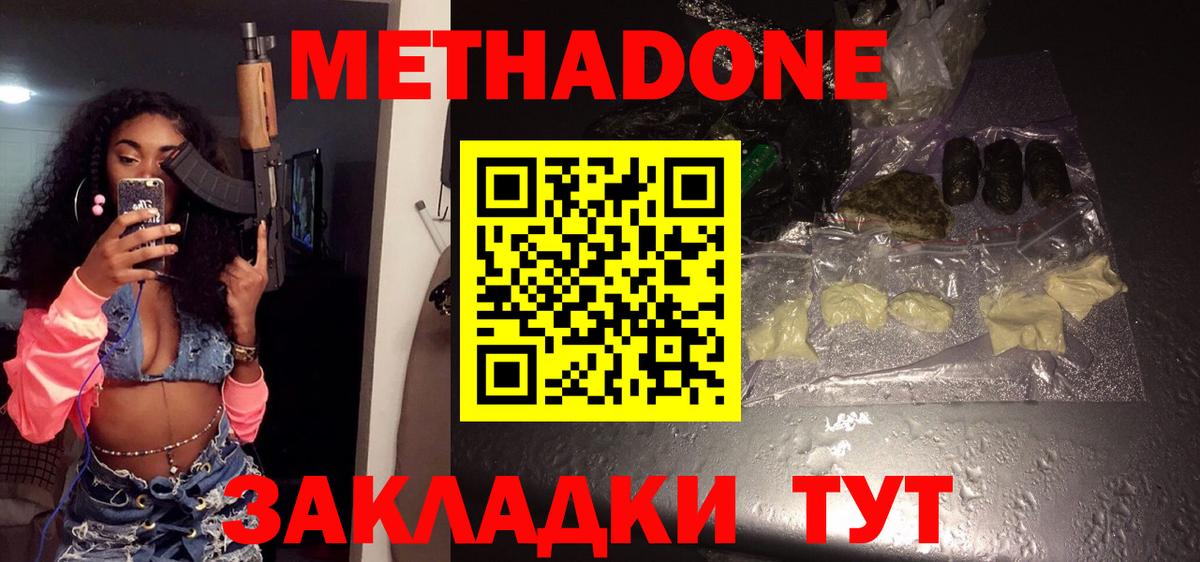 МЕТАДОН methadone Мирный